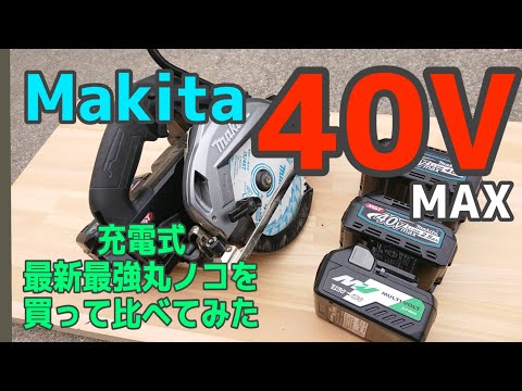 インパクト40V　最新式丸ノコセット　大幅値下げ中 インパクト40V 最新式丸ノコセット 大幅値下げ中