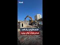 فلسطيني يشاهد هدم منزله الذي يؤوي 9 أفراد أمام عينيه في القدس 