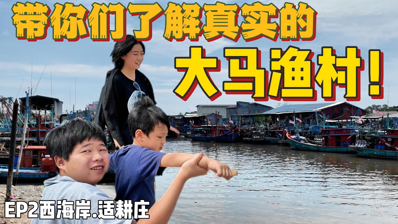 慢游马来西亚西海岸｜从吉隆坡到槟城不走高速！适耕庄热浪沙滩真实记录 Malaysia West Coast Road Trip