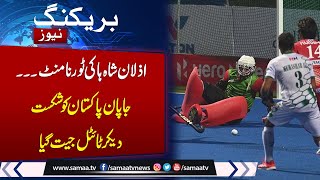 Azlan Shah Hockey Cup final: Japan beats Pakistan by 4:1 in penalty shoot-out | Samaa TV