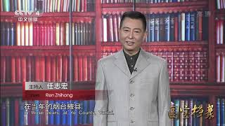 Eng Sub Eng Sub 胶东烽火——护金英雄  【国宝档案】720P