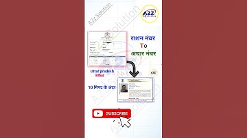 Bihar Ration Number to Aadhar Number find kaise kare// Bihar Ration no to adhar number// Ration pdf