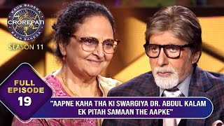 KBC S11 | Ep.19 | इस Contestant ने लिया है Dr. A. P. J. Abdul Kalam के साथ काम करने का अनुभव