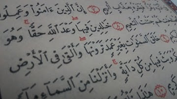 سورة لقمان/أجمل تلاوة