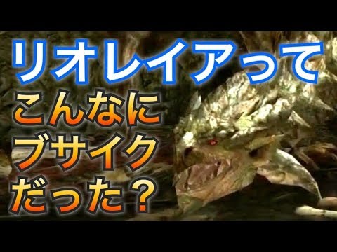 18 Mhxx Hd 激闘 雌火竜リオレイア やっぱりレイアはきもちいぃ ダブルクロス Youtube