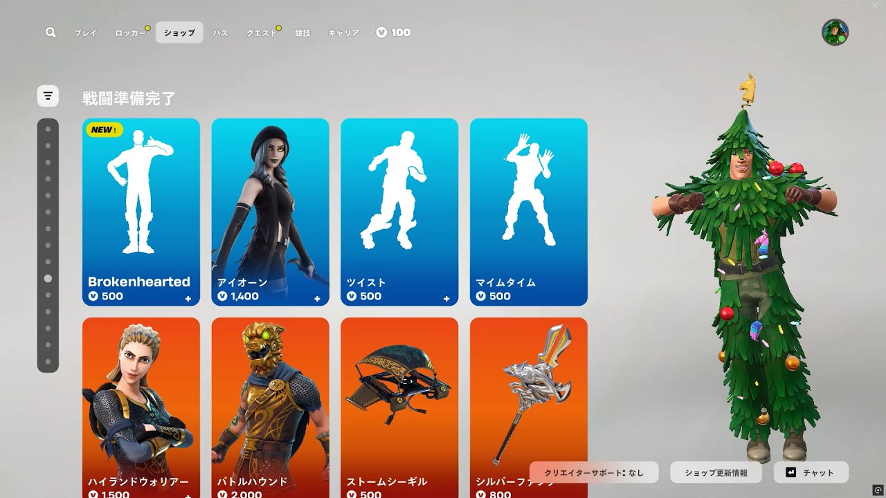 今日のアイテムショップ/2025年4月8日【フォートナイト/Fortnite