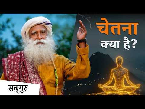 चेतना को कैसे ऊपर उठाएं? | Turning Up the Voltage | Sadhguru Hindi thumbnail