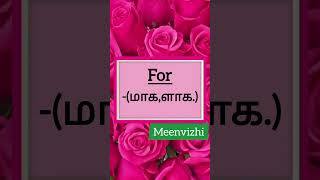 MEENVIZHIMANGAI_JAIWIN CHANNEL#shorts#for #english #wordforbeginners #englishgrammar
