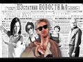 ПЭстатные НОВОСТИ #0/ BIG BABY TAPE DRAGONBORN/ Kizaru/ Алита: Боевой ангел/ Feduk more love