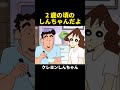 2 歳の頃のしんちゃんだよ #クレヨンしんちゃん #アニメ #面白い #anime #shorts