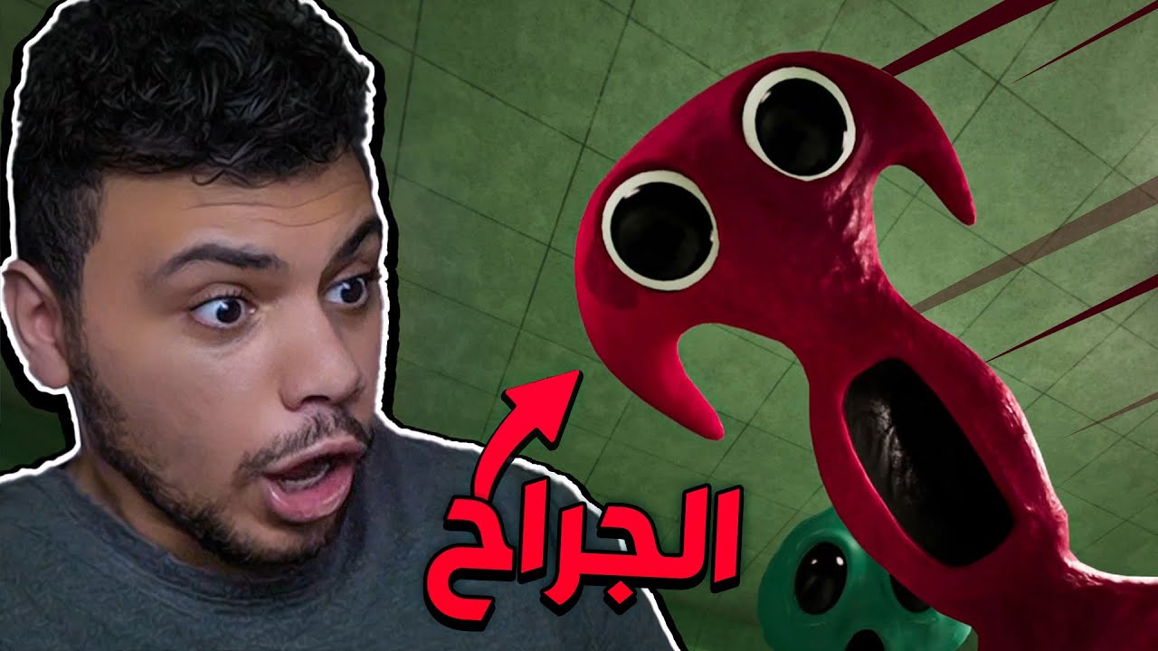 الجراح حبسني في حضانة بان بان !! 😰🔥