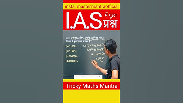 Work SMART not Hard #upsc #csat #maths #ias #mathstricks #trickymaths #iasexam #civilservices