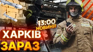 ТЕРМІНОВІ НОВИНИ: КІЛЬКІСТЬ постраждалих ЗРОСТАЄ! РФ ВГАТИЛА КАБАМИ по Харкову