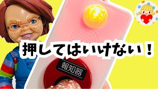 【絶対に押してはいけない!?】警報機ガチャに消火器文房具♥消火器使い方Never push!?Fire alarm capsule toys  Fire extinguisher stationery