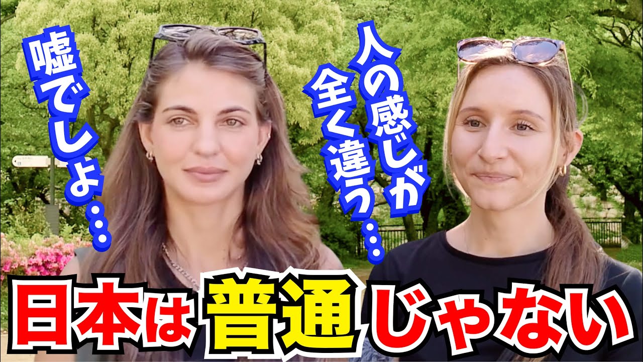 「嘘でしょ！人の感じが全く違うわ！」外国人観光客にインタビュー｜ようこそ日本へ！Welcome to Japan!【海外の反応】