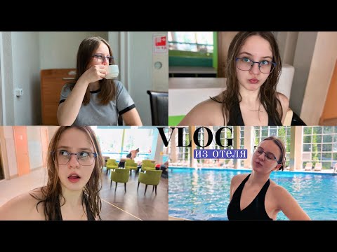 ВЛОГ из отеля Les art resort😗
