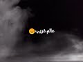 الحضن شوك شرين حالات واتس اب متابعه اكسبلور تصميمي  شرين