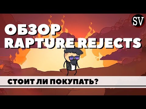 ЗАЧЕМ В НЕЕ ИГРАТЬ?! - Обзор игры Rapture Rejects