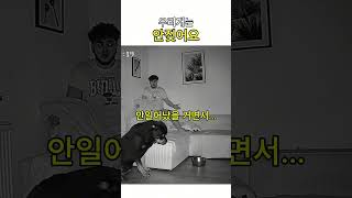 우리 개는 안짖어요... #유머 #강아지