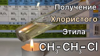 ПОЛУЧЕНИЕ Галогенпроизводных. Получение хлорэтана. Реакция Этанола, Хлорида Натрия и Серной Кислоты