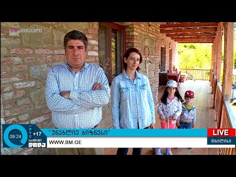 #საქმიანები - ნიკა ვაჩეიშვილის \"უნებლიე ბიზნესი\"