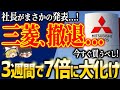 社長の衝撃発表で世界が揺れる...20年に1度の買い時が来た【ゆっくり解説】