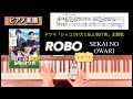 【楽譜】ROBO SEKAI NO OWARI「シッコウ!!︎犬と私と執行官」主題歌 ピアノソロアレンジ piano score