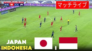 🔴ライブ: 日本 vs インドネシア | ワールドカップ予選 AFC 2025 | シミュレーションゲームプレイ