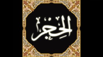 تلاوةرائعة للشيخ احمد محمد طاهر سورة الحجر