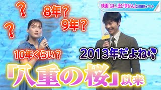 綾瀬はるか＆長谷川博己、「八重の桜」以来の共演でも違和感なし　映画「はい、泳げません」公開直前イベント