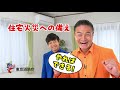 【ティモンディ】住宅火災への備え やればできる!【30秒】