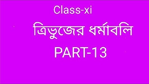 Class xi math properties of triangle part 13