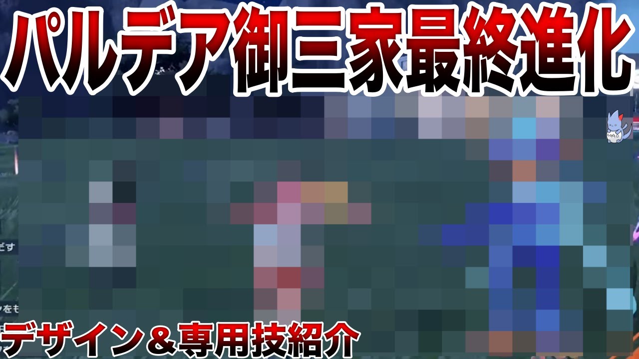 Spoiler Alert] Let's take a look at all three Paldea starter