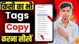 How to Copy tags from another Youtube Video 2024 । tag copy kaise kare । tag copy paste kaise kare ✅