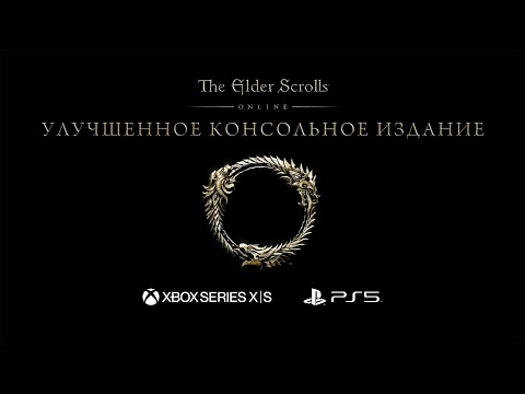 Видео: Bethesda показывает проблеск консольной версии The Elder Scrolls Online