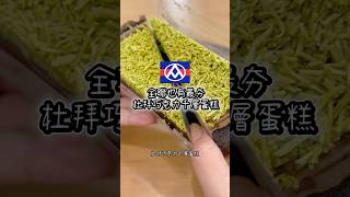 全聯也跟上杜拜巧克力風潮了！✨#全聯美食 #全聯甜點 #開心果可可千層 #杜拜巧克力 #全聯新品