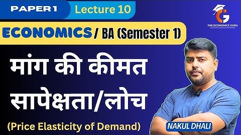 मांग की कीमत सापेक्षता/ लोच। Elasticity of Demand । BA Economics Sem 1