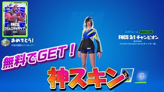 【公式大会】FNCS コミュニティカップ　ハイライト 【フォートナイト/Fortnite】