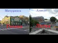 Сравнение Алитус/Мичуринск. Литва/Россия. Palyginimas Alytus/Мичуринск. Lietuva/Rusija