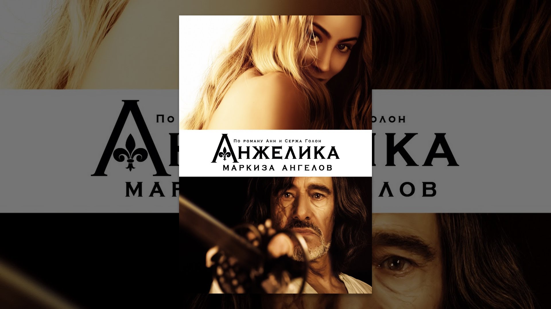 Анжелика, маркиза ангелов - YouTube