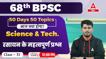 Science and Technology Classes For 68th BPSC | 68th BPSC Online Classes By Prashant Sir #33