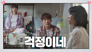 엄마의 최대의 걱정… ＂아무 일도 안 일어날까 봐＂ 멜로가 체질(Be melodramatic) 6회