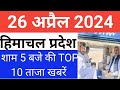  5   top 10  himachal pradesh breaking news