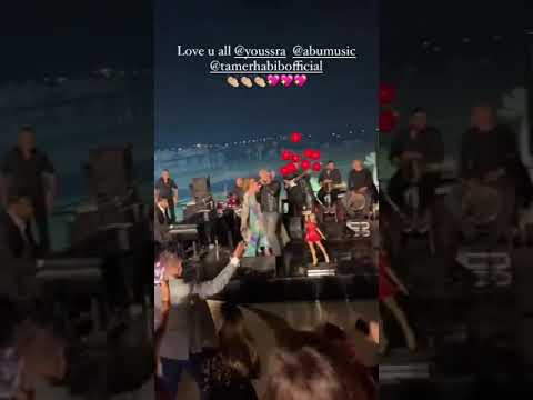 يسرا وابو في حفل معا واغنيه خمس دقات