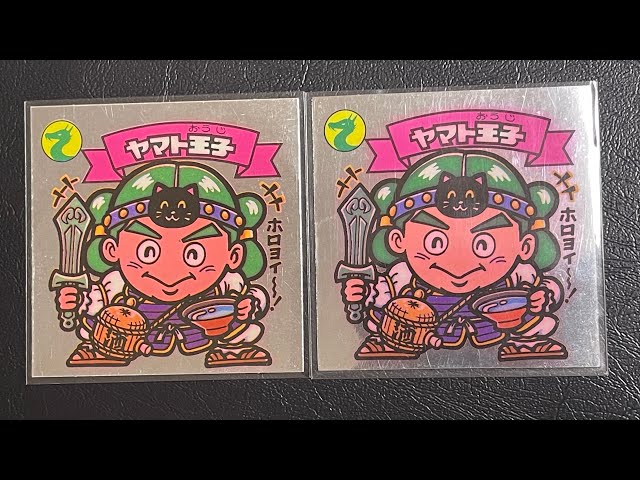 ビックリマン ヤマト王子 チョコ版 ビックリマン ヤマト王子のチョコ版とアイス版を比較しました
