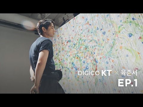 ‘도전’으로 하나가 된 🤝 <strong>DIGICO</strong> KT X 육준서 [EP.1]