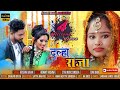 #/ DULHA RAJA/#New Nagpuri video song 2020 singer Krishna baraik sadri video#