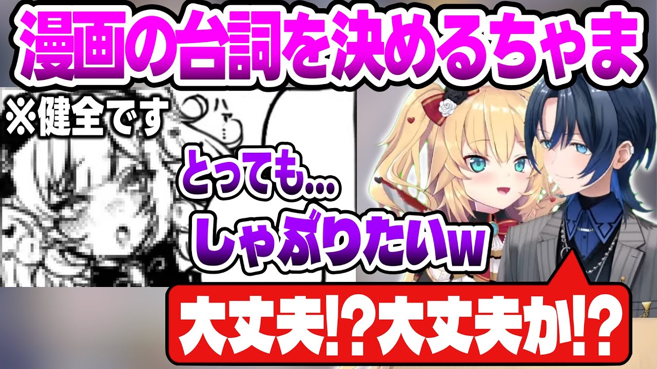 【リグロス】青くんの画力を職権乱用し、とっても健全な漫画を描くはあちゃま【火威青/はあちゃま/ReGLOSS/ホロライブ切り抜き】