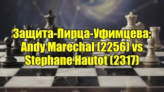 Защита-Пирца-Уфимцева: Andy Marechal (2256) vs Stephane Hautot (2317)