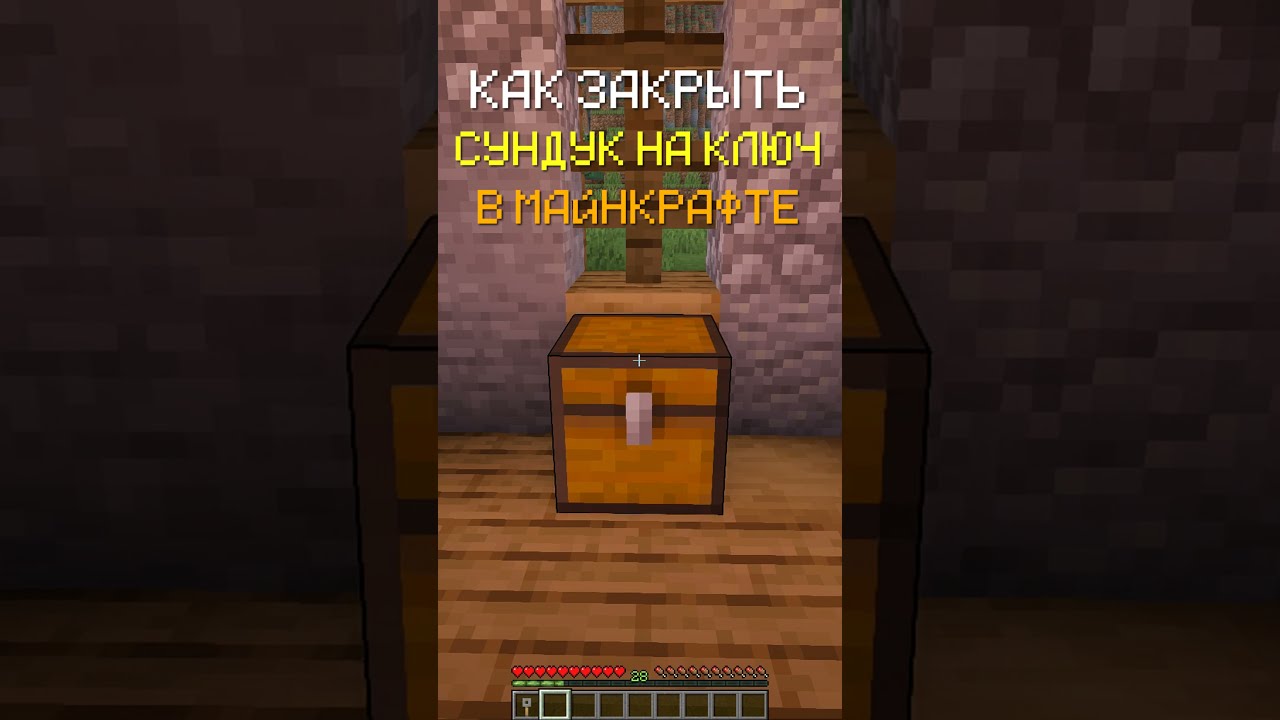 КАК ЗАКРЫТЬ СУНДУК НА КЛЮЧЬ В МАЙНКРАФТЕ | DARTI 